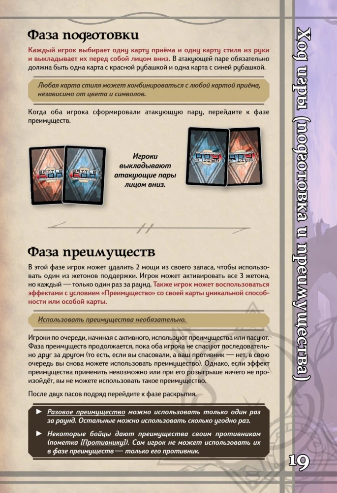 Настольная игра - BattleCON. Испытания Индин